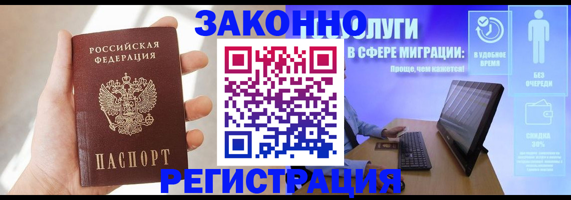временная регистрация купить в Балтийске