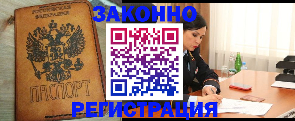 прописка для военкомата в Балтийске