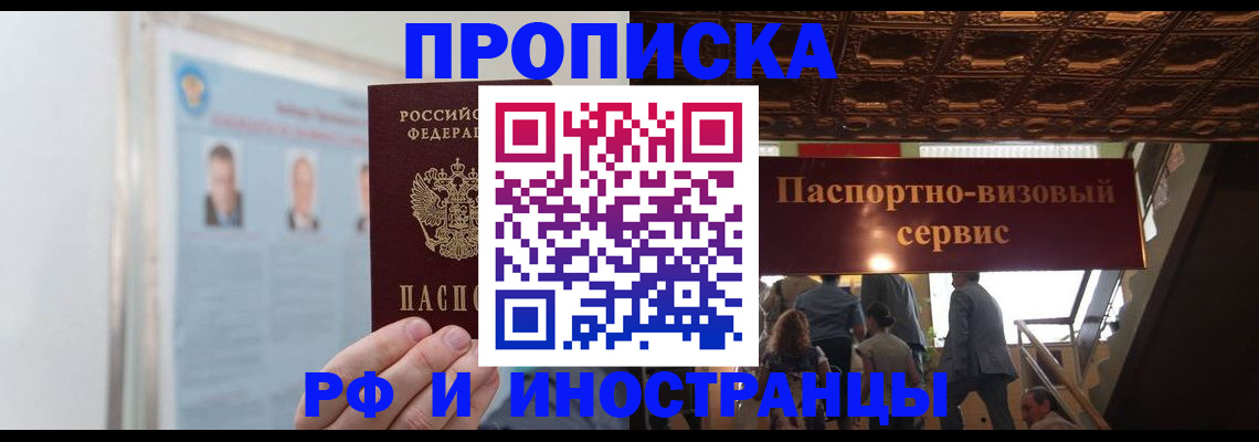 временная регистрация в Балтийске