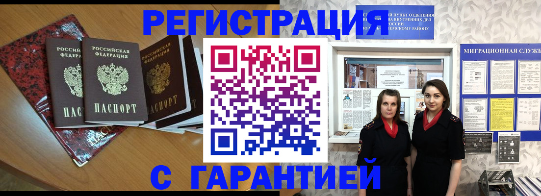 временная прописка в Балтийске