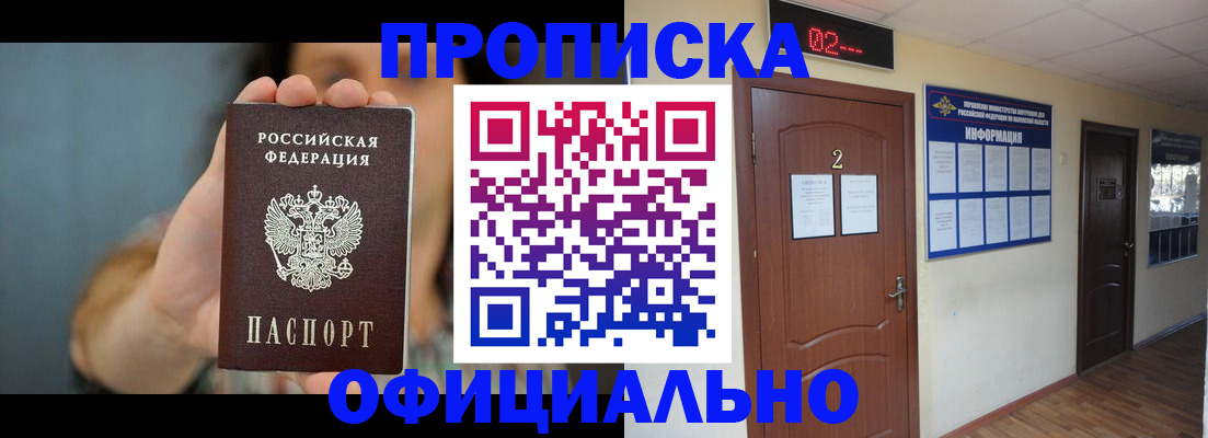 прописка гарантия в Балтийске